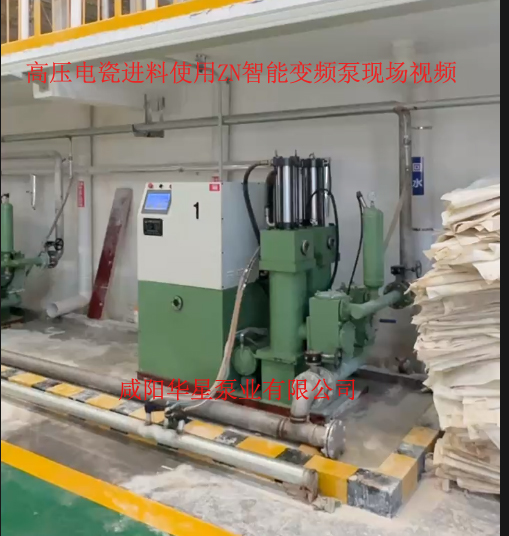 高壓電瓷進(jìn)料使用ZN智能變頻泵現(xiàn)場(chǎng)視頻