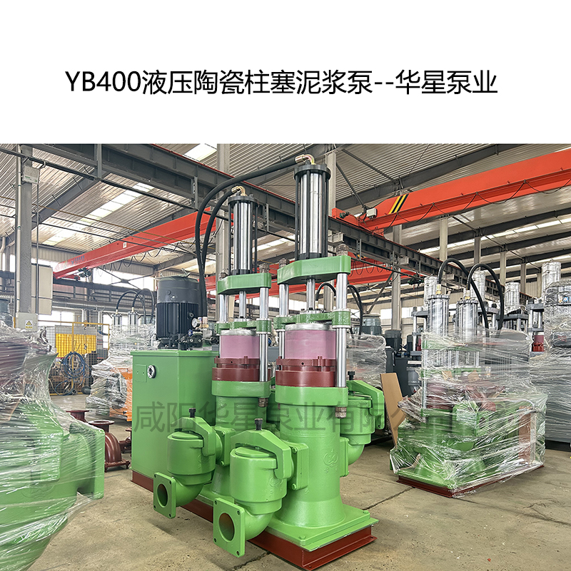YBH400印染廠專用壓濾機入料泵