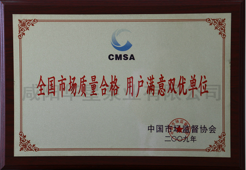 全國(guó)市場(chǎng)質(zhì)量合格用戶(hù)滿(mǎn)意雙優(yōu)單位